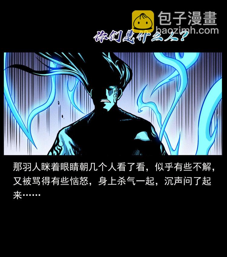 幽冥詭匠 - 443 目中無人(1/2) - 4