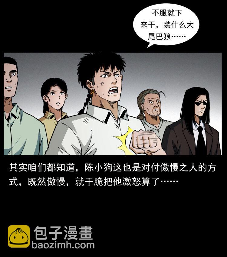 幽冥詭匠 - 443 目中無人(1/2) - 6