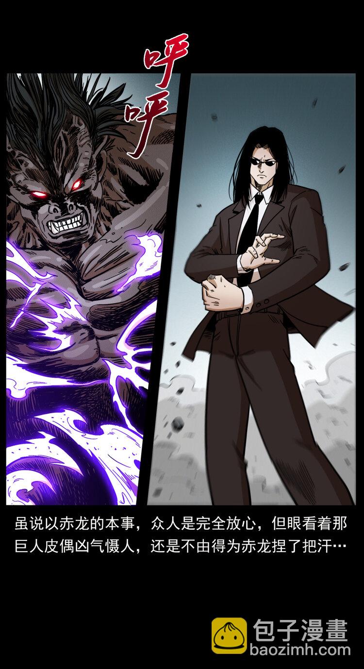 幽冥詭匠 - 443 目中無人(1/2) - 3