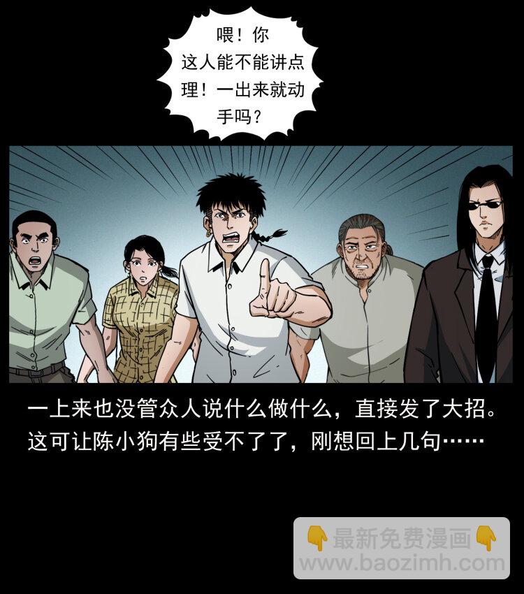 幽冥詭匠 - 443 目中無人(1/2) - 3