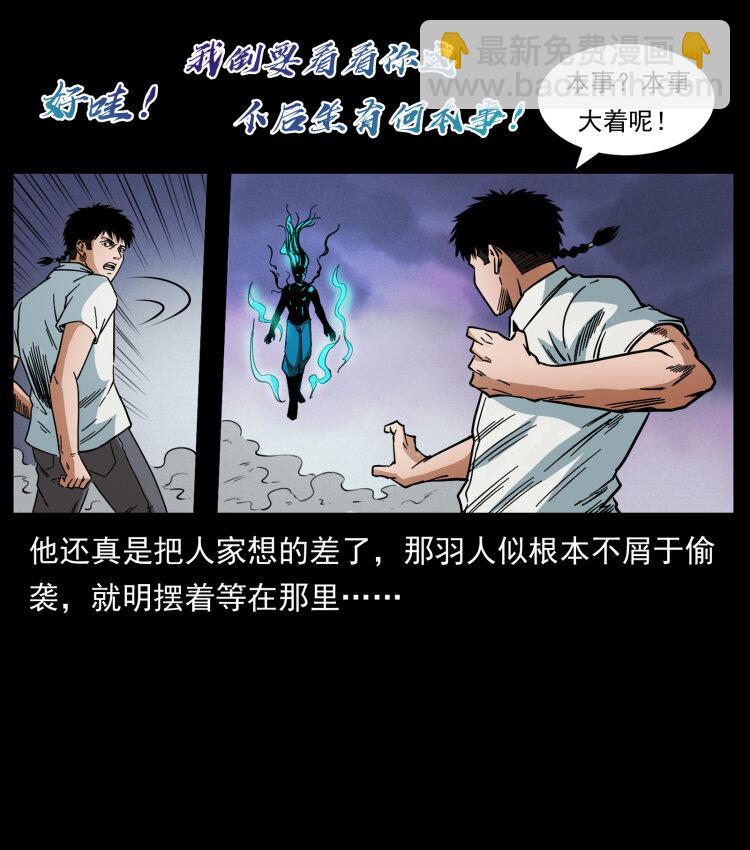 幽冥詭匠 - 443 目中無人(2/2) - 1