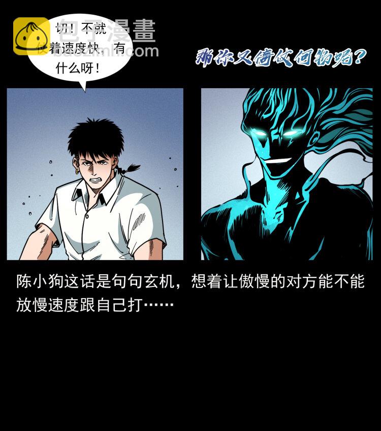 幽冥詭匠 - 443 目中無人(2/2) - 5