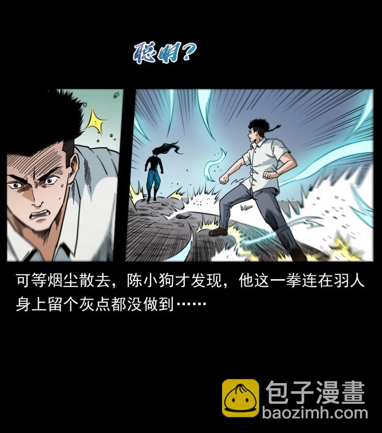 幽冥詭匠 - 443 目中無人(2/2) - 4