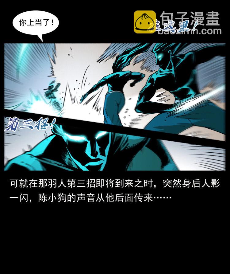 幽冥詭匠 - 443 目中無人(2/2) - 1