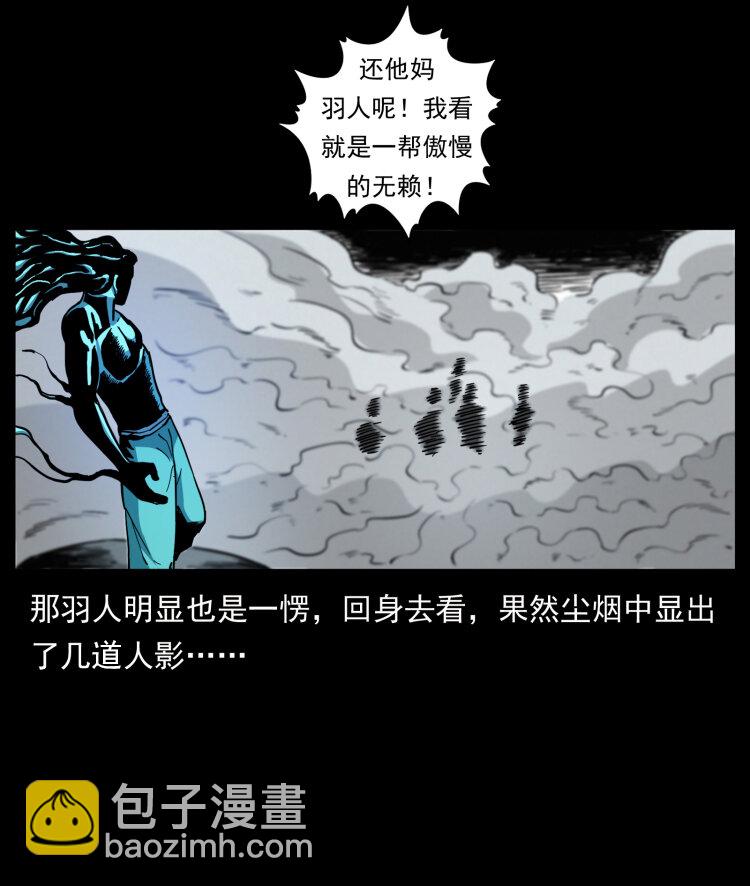 幽冥詭匠 - 443 目中無人(1/2) - 1