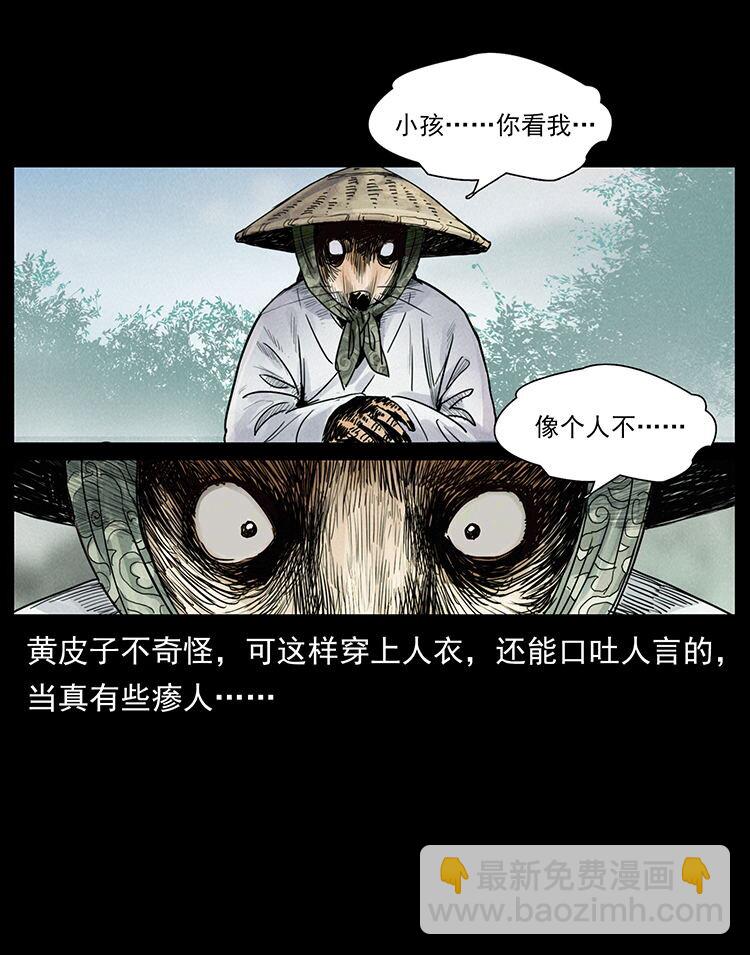 幽冥詭匠 - 外傳 洛生傳1 獵妖(1/2) - 3