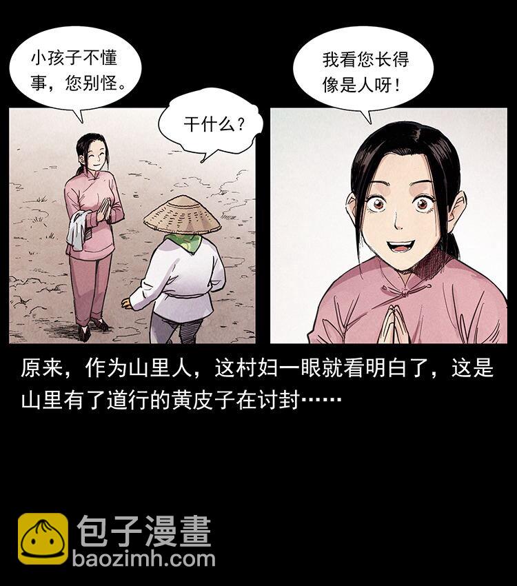 幽冥詭匠 - 外傳 洛生傳1 獵妖(1/2) - 1