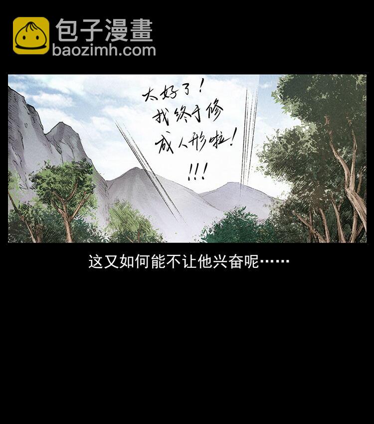 幽冥詭匠 - 外傳 洛生傳1 獵妖(1/2) - 6