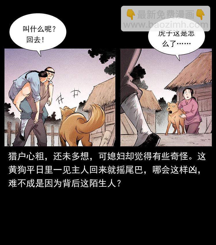 幽冥詭匠 - 外傳 洛生傳1 獵妖(1/2) - 4