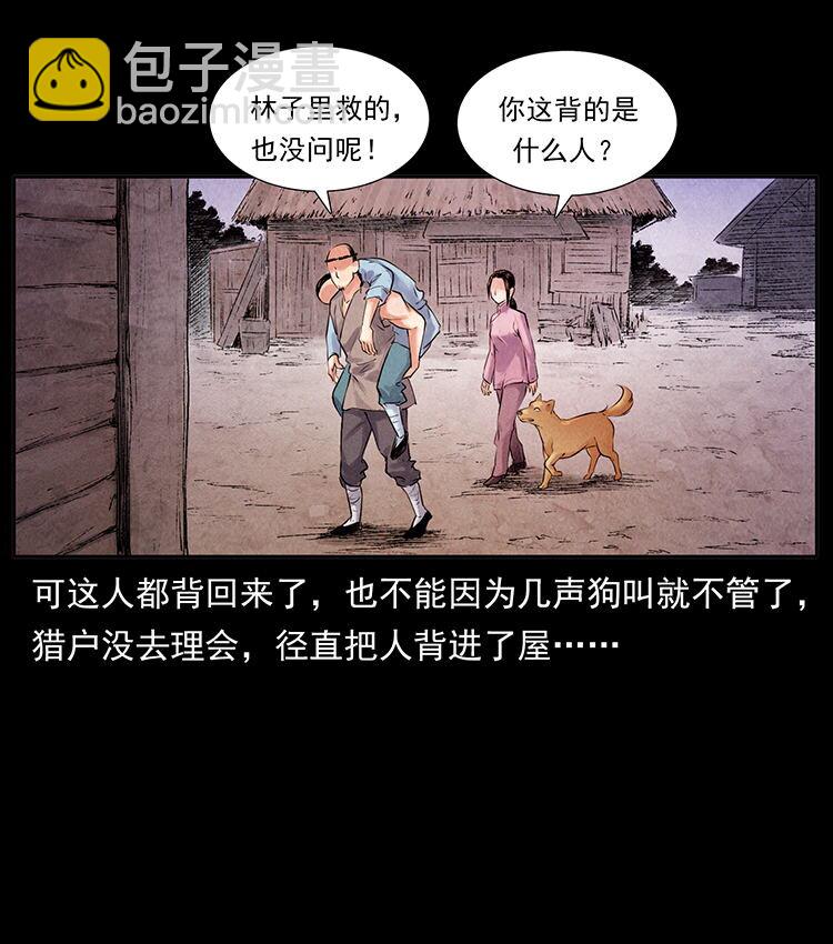 幽冥詭匠 - 外傳 洛生傳1 獵妖(1/2) - 5