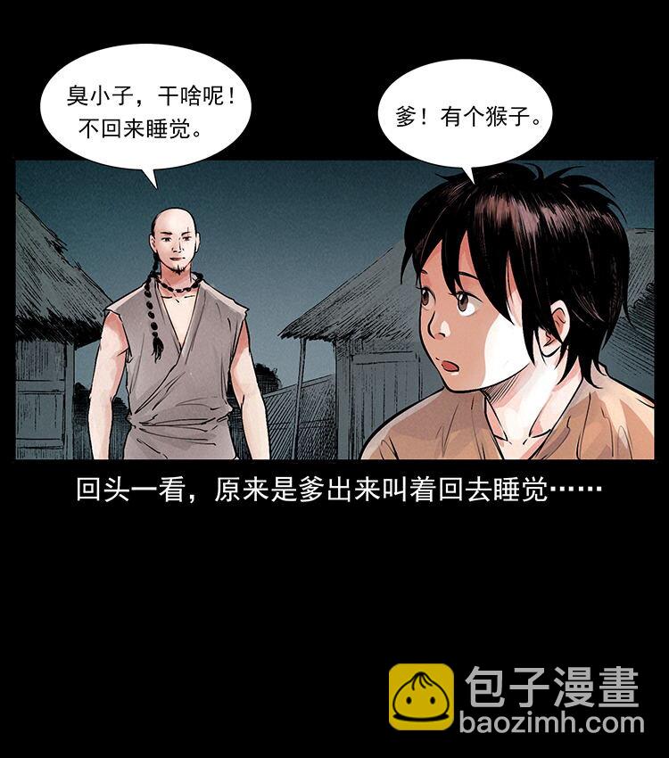 幽冥詭匠 - 外傳 洛生傳1 獵妖(1/2) - 3