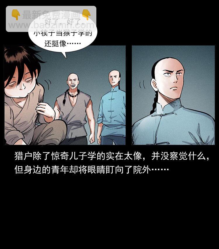 幽冥詭匠 - 外傳 洛生傳1 獵妖(1/2) - 2