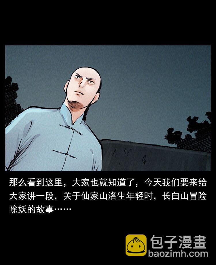 幽冥詭匠 - 外傳 洛生傳1 獵妖(1/2) - 1