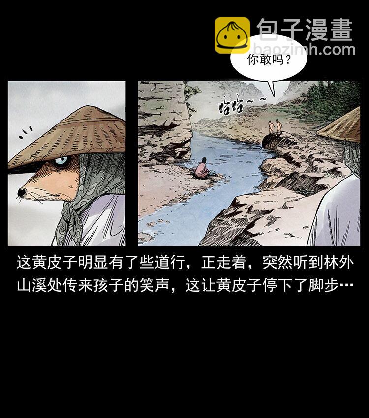 幽冥詭匠 - 外傳 洛生傳1 獵妖(1/2) - 5