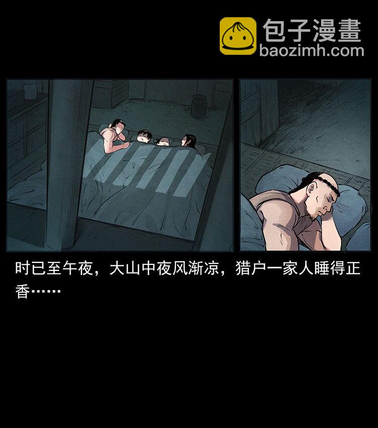 幽冥詭匠 - 外傳 洛生傳1 獵妖(2/2) - 5