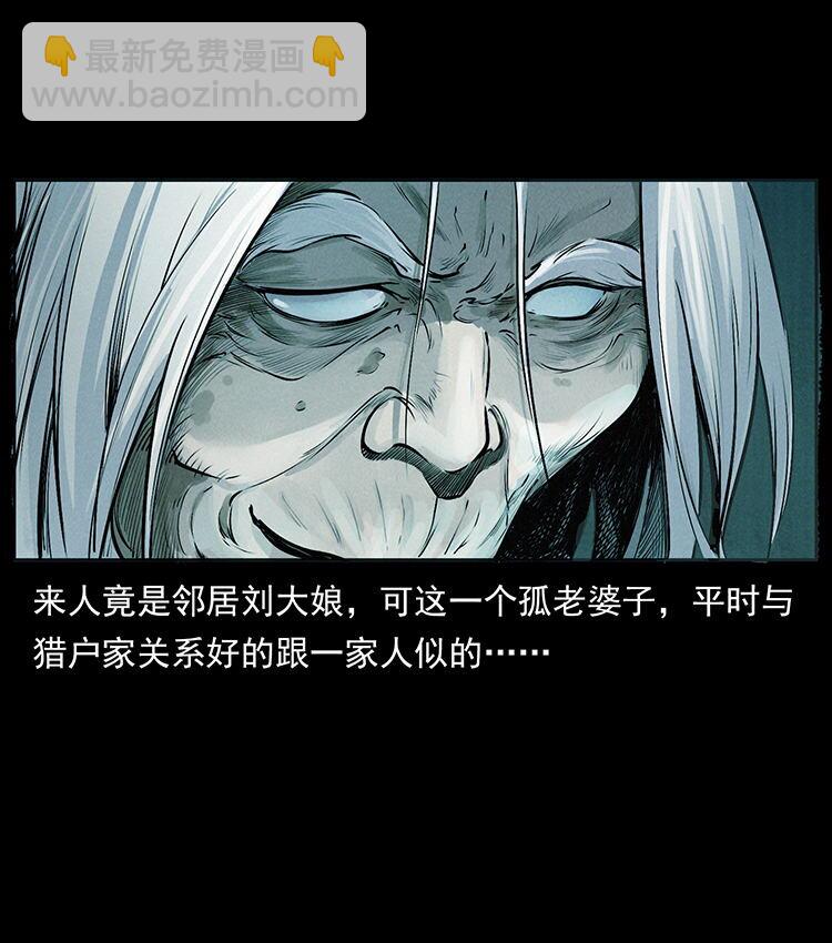 幽冥詭匠 - 外傳 洛生傳1 獵妖(2/2) - 7