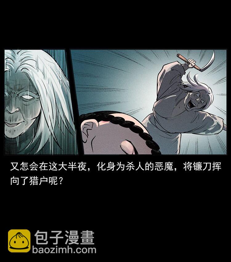 幽冥詭匠 - 外傳 洛生傳1 獵妖(2/2) - 1