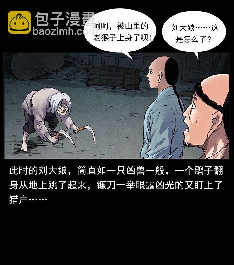 幽冥詭匠 - 外傳 洛生傳1 獵妖(2/2) - 6