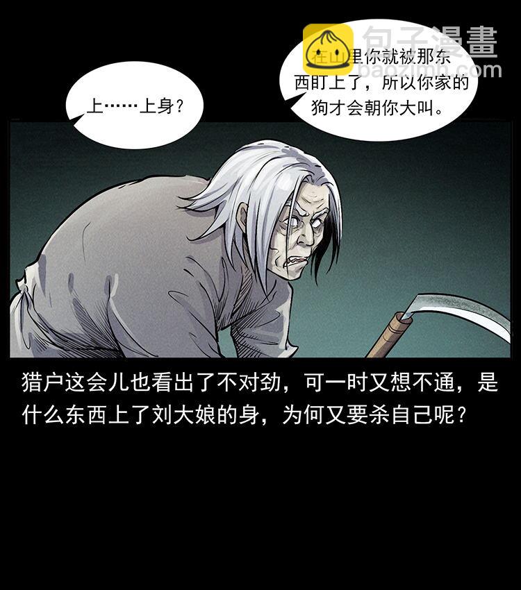 幽冥詭匠 - 外傳 洛生傳1 獵妖(2/2) - 7