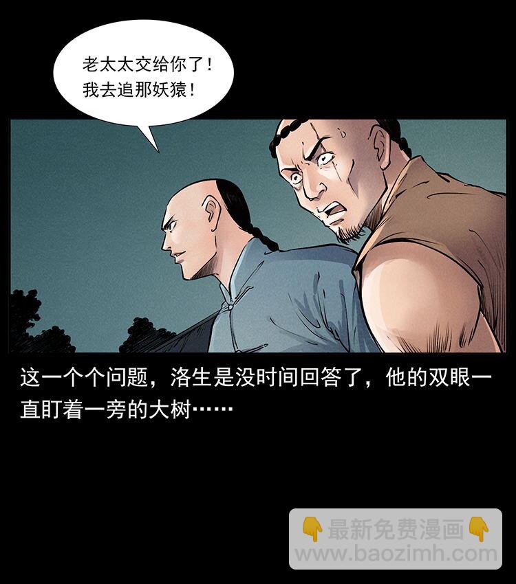 幽冥詭匠 - 外傳 洛生傳1 獵妖(2/2) - 1