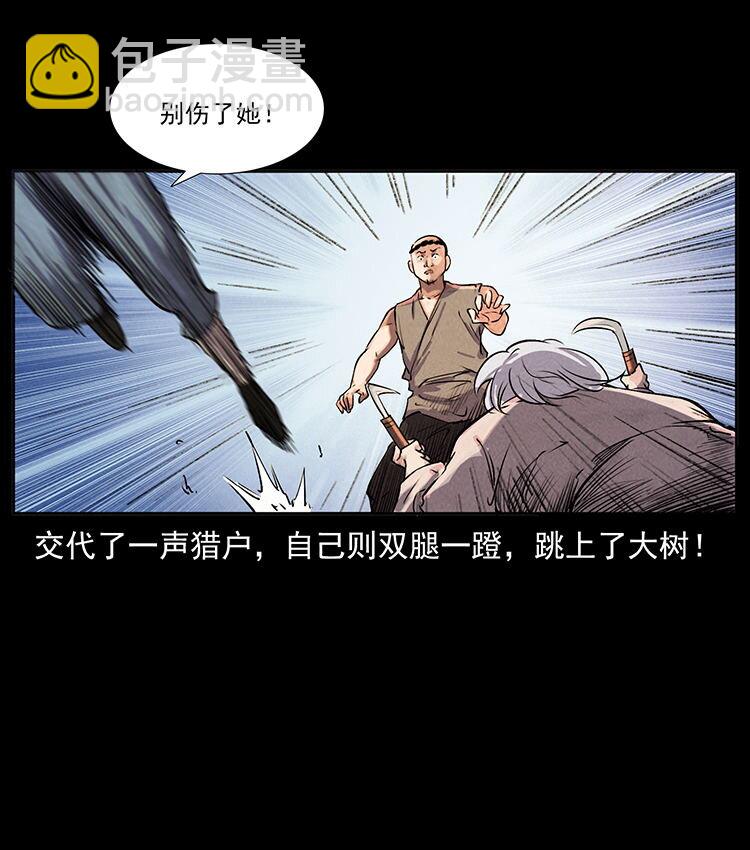 幽冥詭匠 - 外傳 洛生傳1 獵妖(2/2) - 2