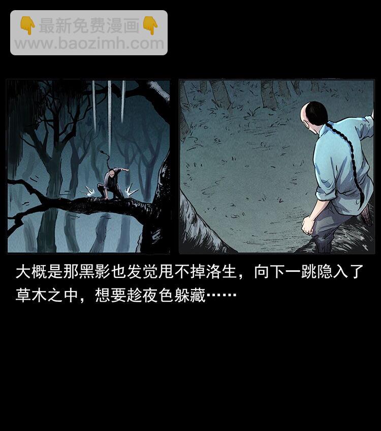 幽冥詭匠 - 外傳 洛生傳1 獵妖(2/2) - 6