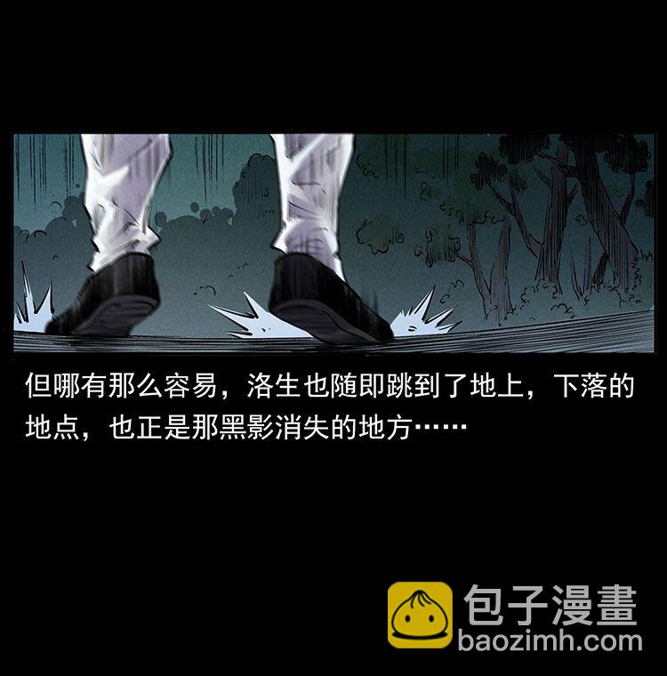 幽冥詭匠 - 外傳 洛生傳1 獵妖(2/2) - 7