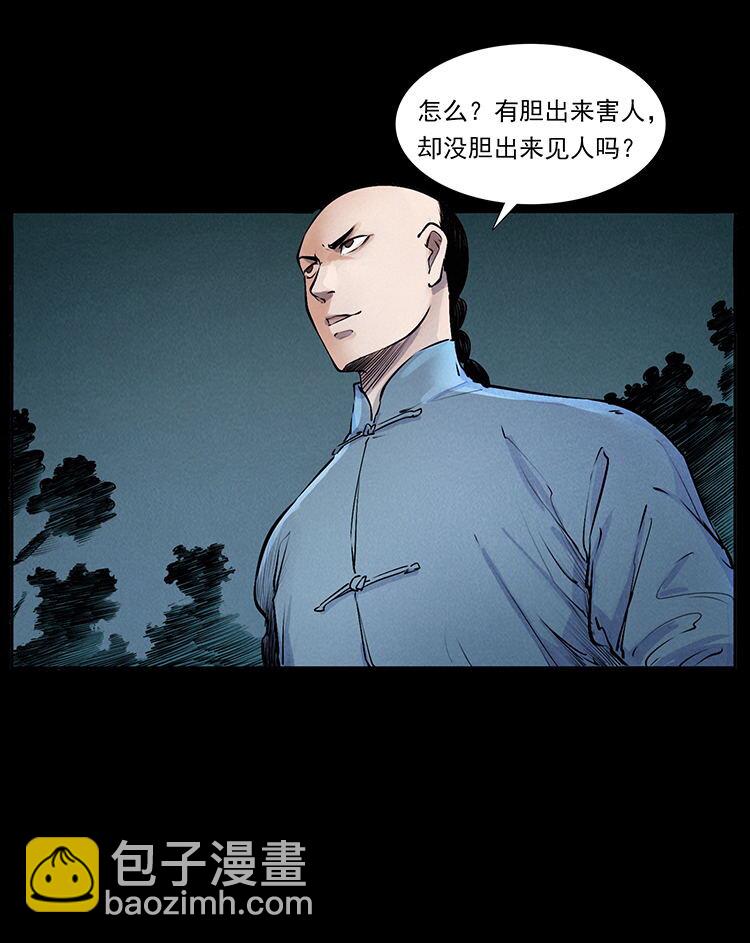 幽冥詭匠 - 外傳 洛生傳1 獵妖(2/2) - 1