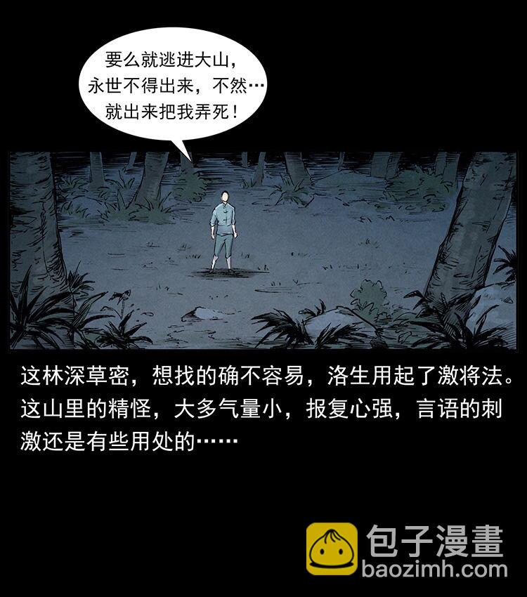 幽冥詭匠 - 外傳 洛生傳1 獵妖(2/2) - 2