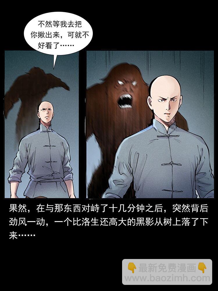 幽冥詭匠 - 外傳 洛生傳1 獵妖(2/2) - 3