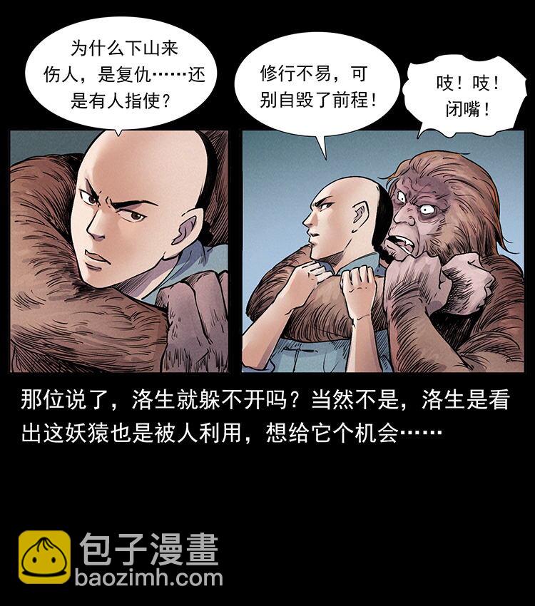 幽冥詭匠 - 外傳 洛生傳1 獵妖(2/2) - 5