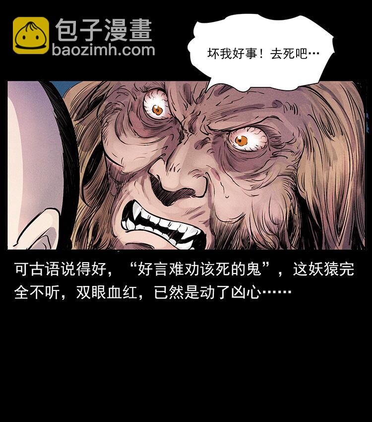 幽冥詭匠 - 外傳 洛生傳1 獵妖(2/2) - 6