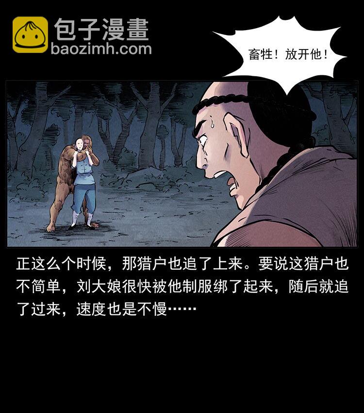 幽冥詭匠 - 外傳 洛生傳1 獵妖(2/2) - 7