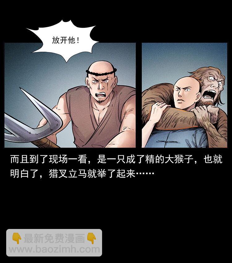 幽冥詭匠 - 外傳 洛生傳1 獵妖(2/2) - 1