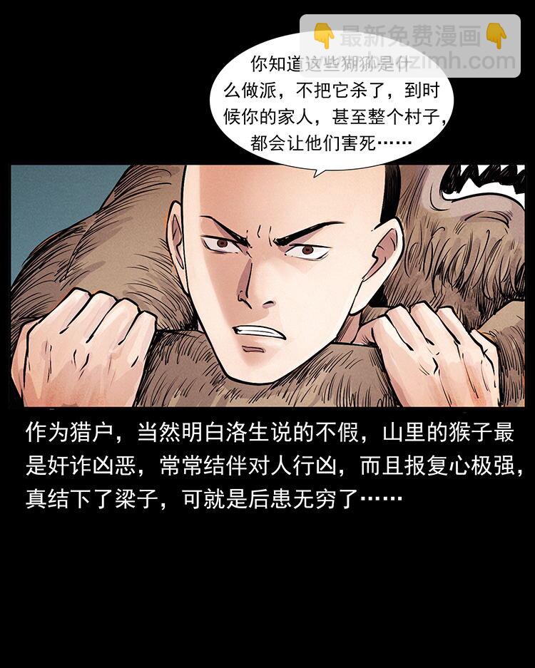 幽冥詭匠 - 外傳 洛生傳1 獵妖(2/2) - 3