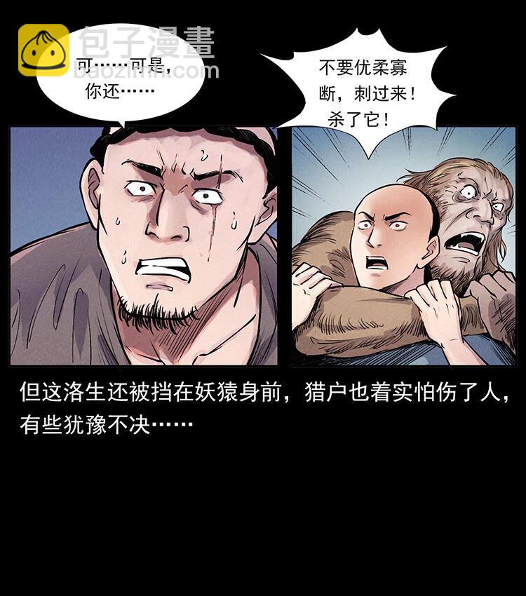 幽冥詭匠 - 外傳 洛生傳1 獵妖(2/2) - 4