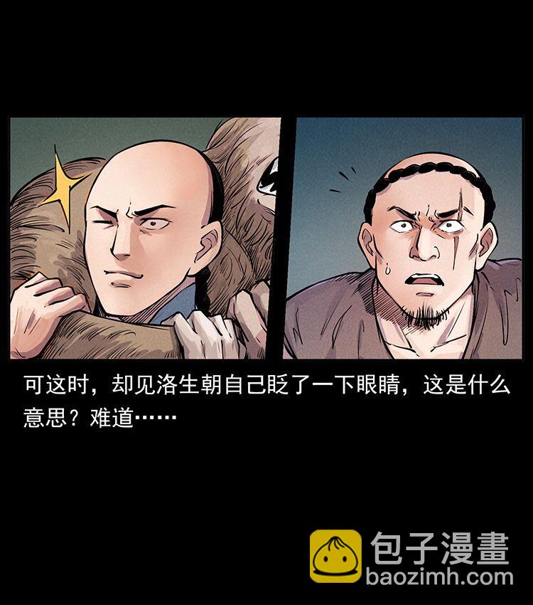 幽冥詭匠 - 外傳 洛生傳1 獵妖(2/2) - 5