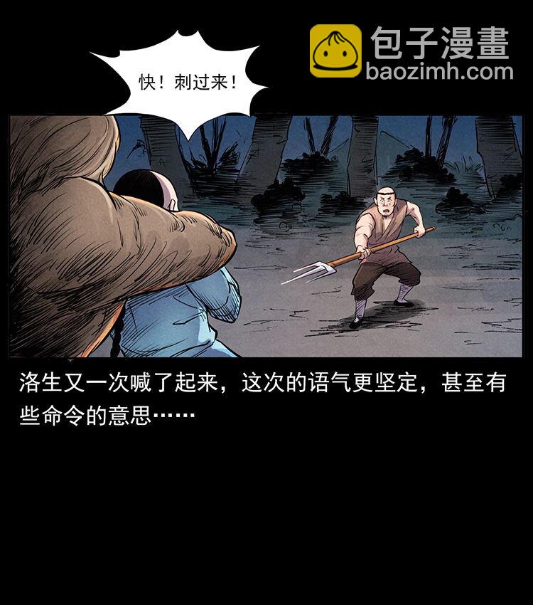 幽冥詭匠 - 外傳 洛生傳1 獵妖(2/2) - 6