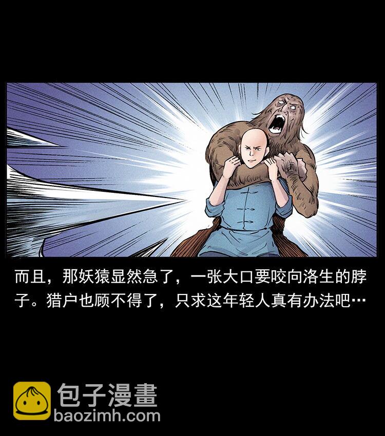 幽冥詭匠 - 外傳 洛生傳1 獵妖(2/2) - 7