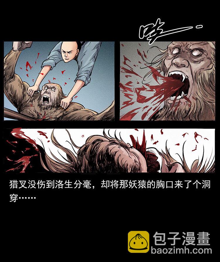 幽冥詭匠 - 外傳 洛生傳1 獵妖(2/2) - 5