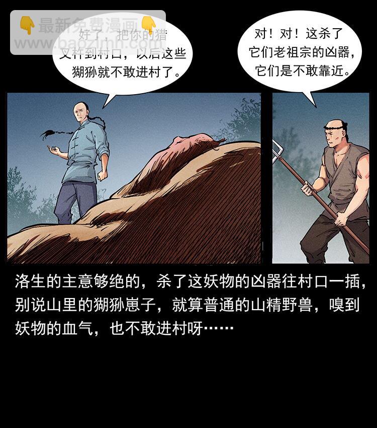 幽冥詭匠 - 外傳 洛生傳1 獵妖(2/2) - 7