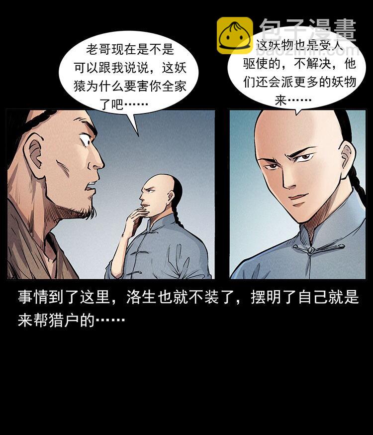 幽冥詭匠 - 外傳 洛生傳1 獵妖(2/2) - 1