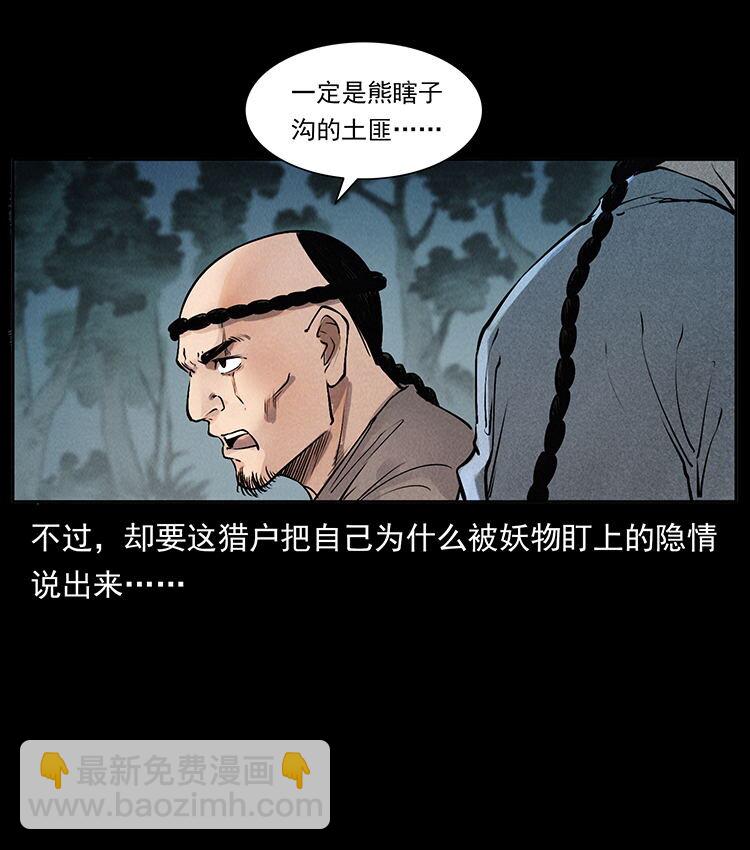 幽冥詭匠 - 外傳 洛生傳1 獵妖(2/2) - 2