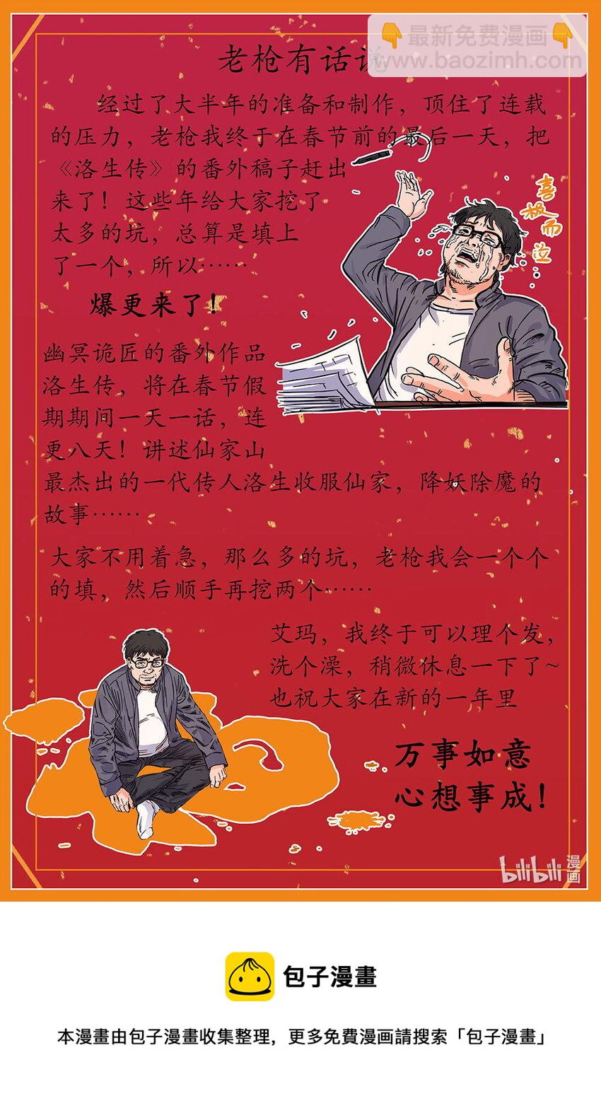 幽冥詭匠 - 外傳 洛生傳1 獵妖(2/2) - 4