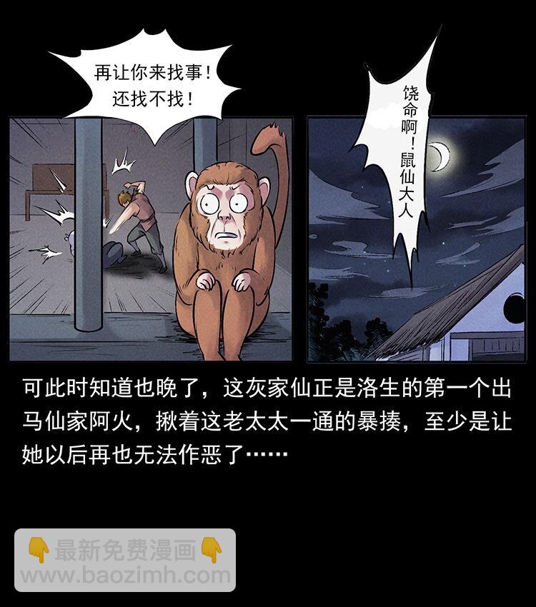 幽冥詭匠 - 外傳 洛生傳3 剿匪(1/2) - 3