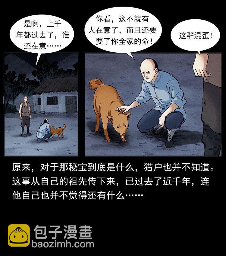 幽冥詭匠 - 外傳 洛生傳3 剿匪(1/2) - 5