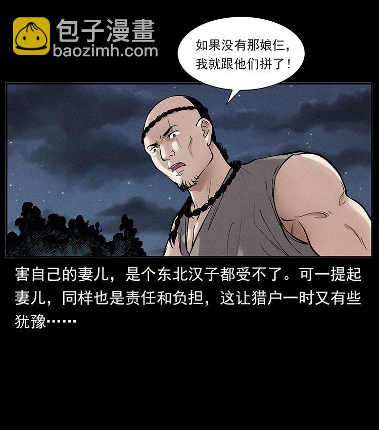 幽冥詭匠 - 外傳 洛生傳3 剿匪(1/2) - 7