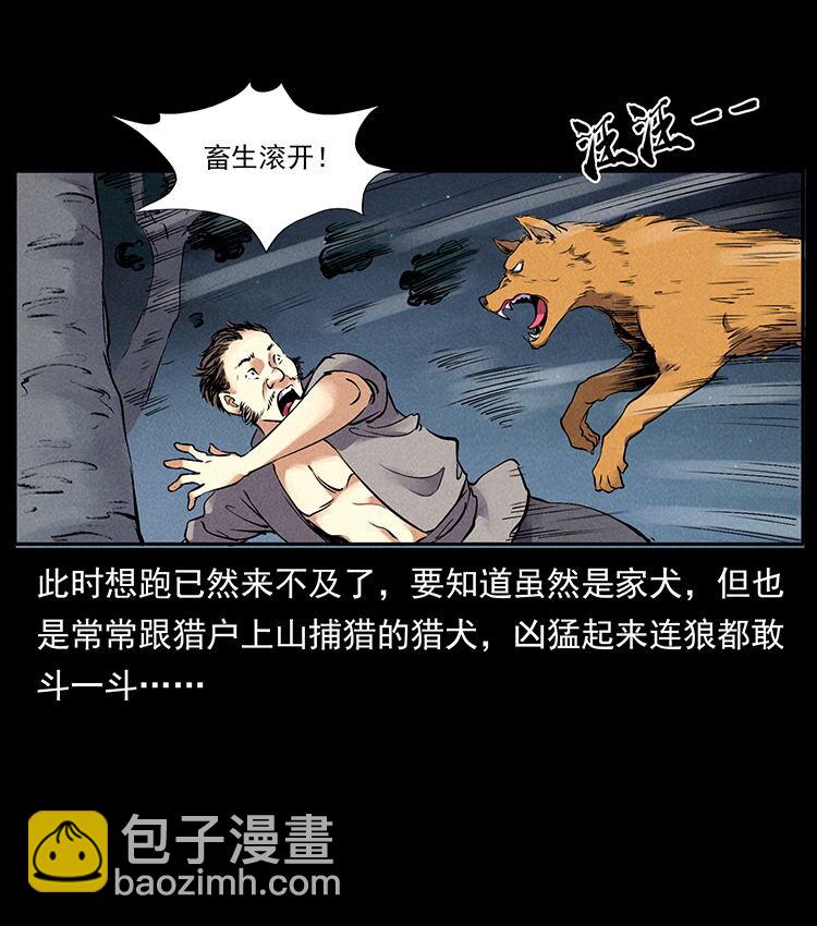 幽冥詭匠 - 外傳 洛生傳3 剿匪(1/2) - 4