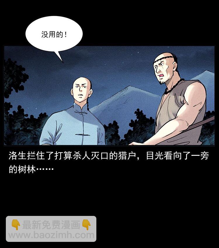 幽冥詭匠 - 外傳 洛生傳3 剿匪(1/2) - 7