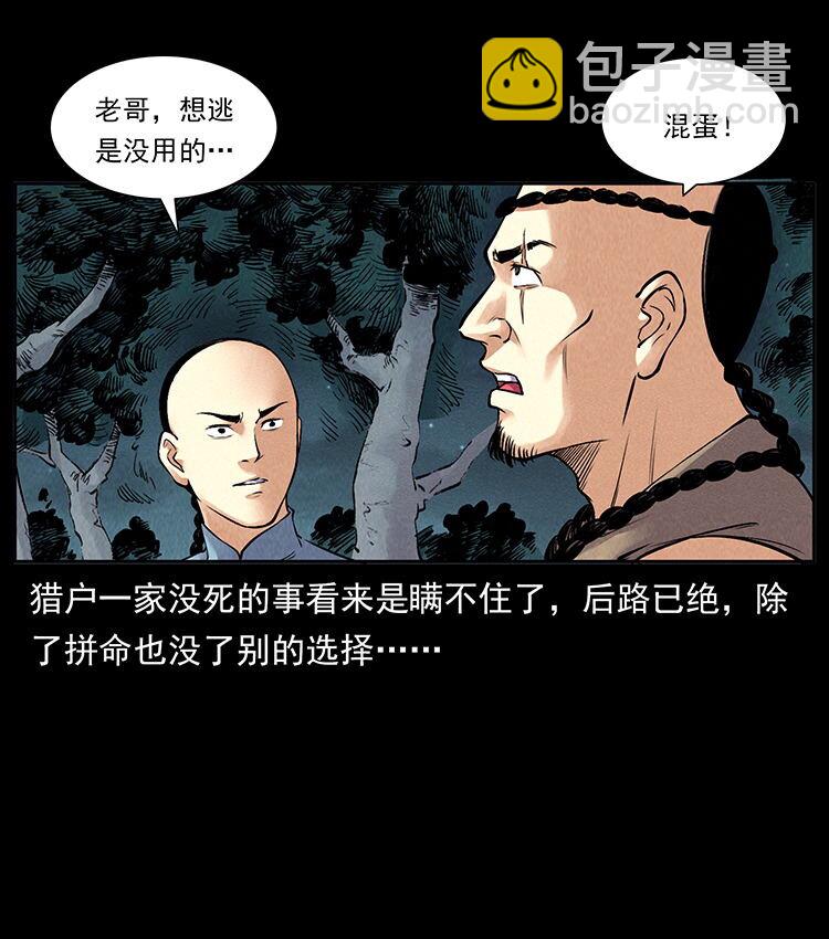 幽冥詭匠 - 外傳 洛生傳3 剿匪(1/2) - 1